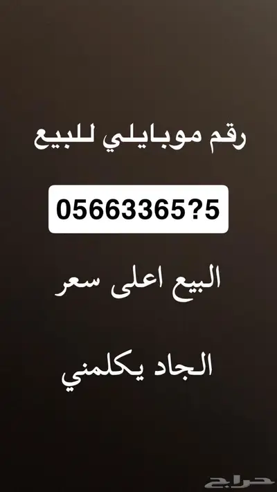 رقم موبايلي مميز للبيع 0