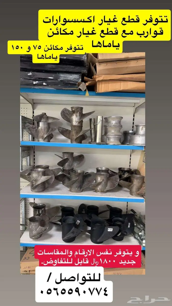 قطع غيار مكائن بحرية ياماها مستخدم وجديد توستروك 3