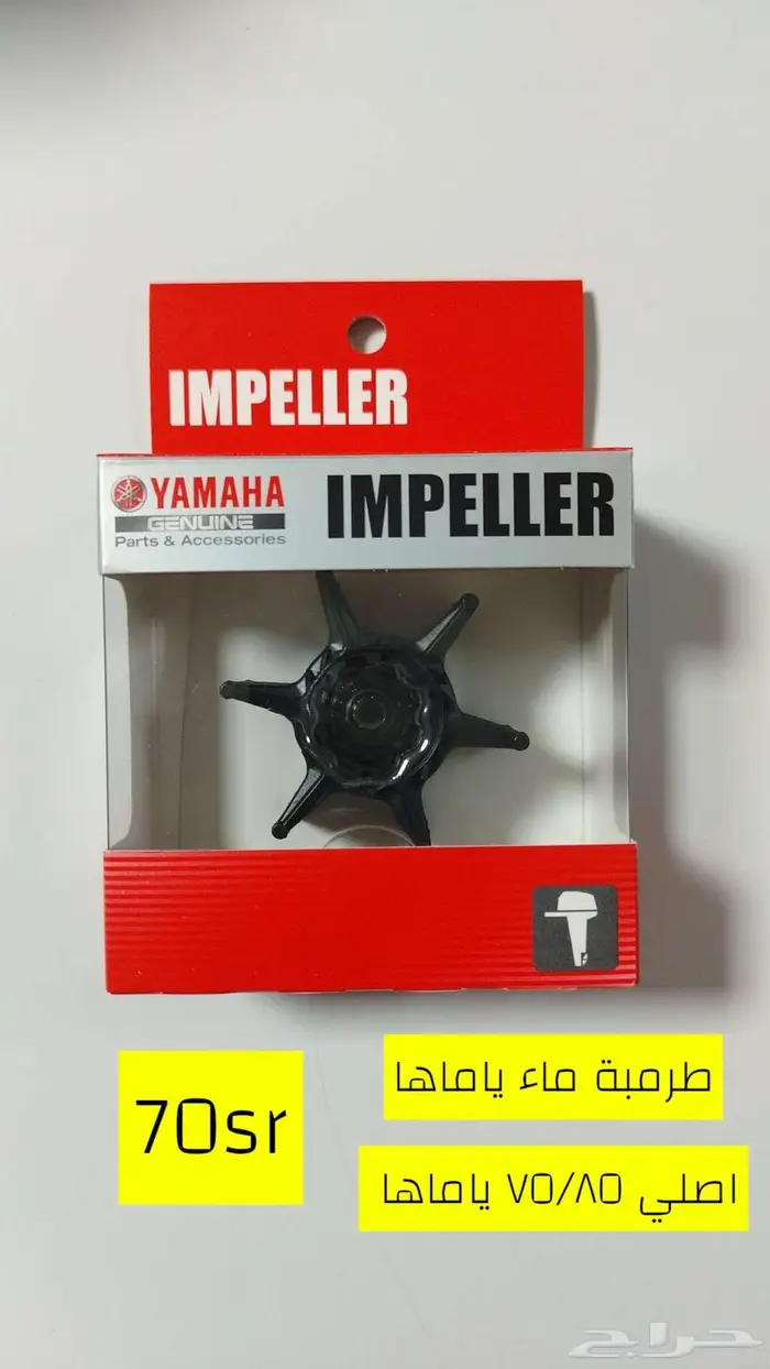 قطع غيار مكائن بحرية ياماها مستخدم وجديد توستروك 22