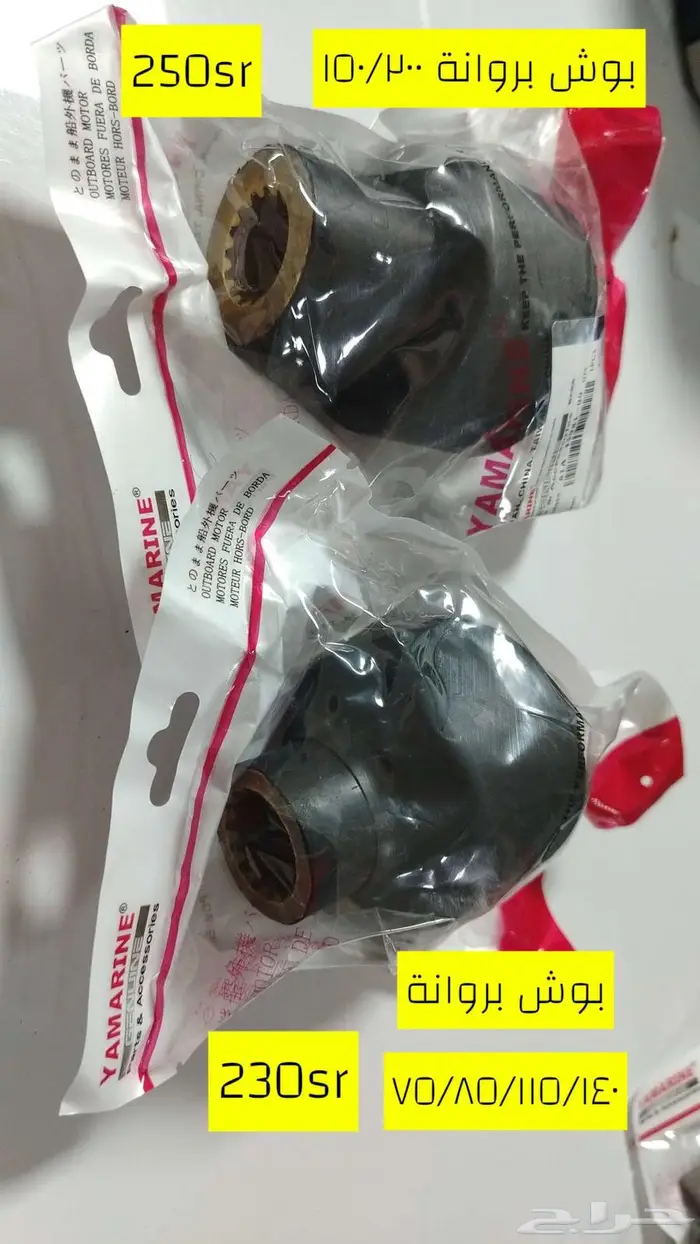 قطع غيار مكائن بحرية ياماها مستخدم وجديد توستروك 23