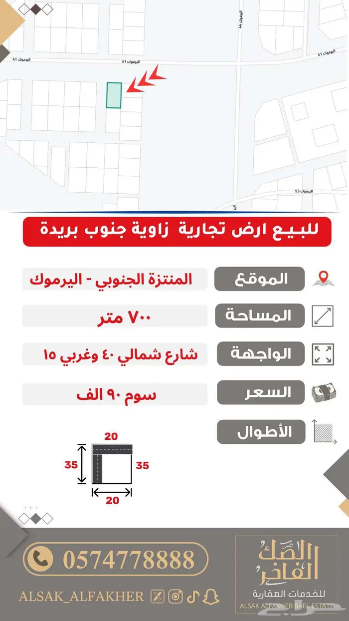 للبيع ارض تجارية زاوية 700 متر حي المنتزة الجنوبي - اليرموك 0