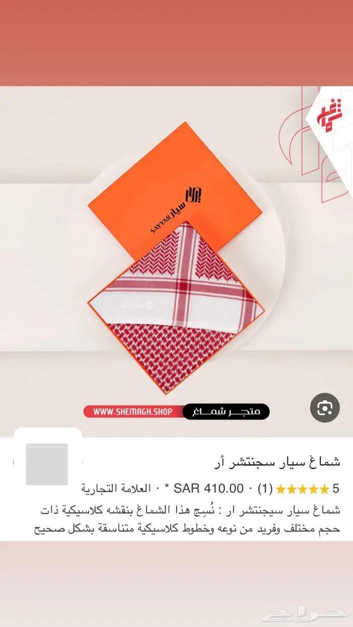شماغ سيار 58 0