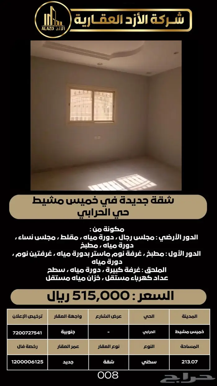 للبيع شقة جديدة في خميس مشيط حي الحرابي 0