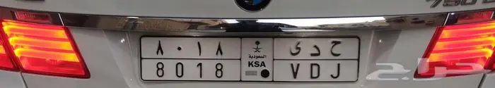 للبيع لوحه ارقامها قفل ح د ي8018 0