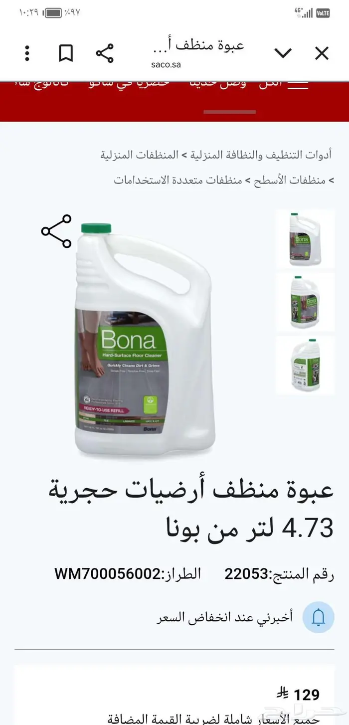 منظف وملمع ارضيات ساكو 0