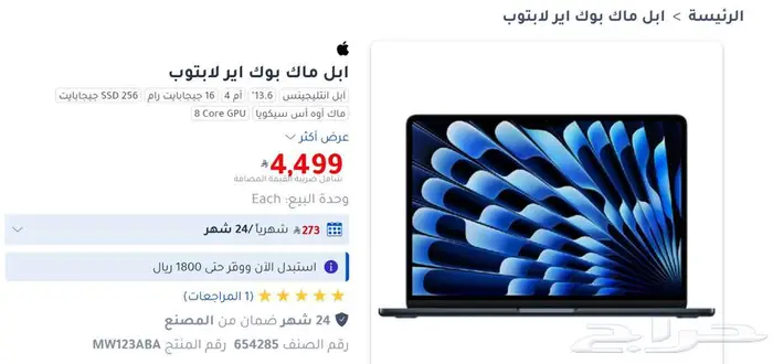 Macbook Air M4 ماكبوك اير 13 انش 2