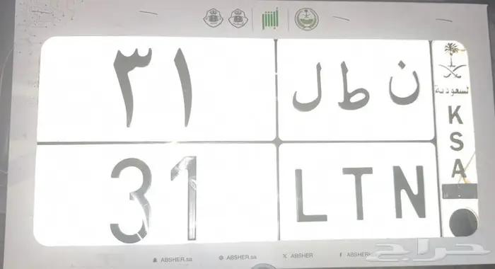 لوحه خصوصي ن ط ل 31 جاهزه للنقل 2