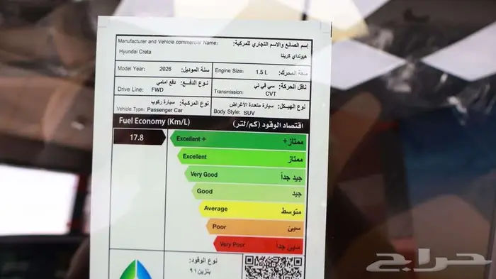 هونداي كريتا كمفورت 2026 3