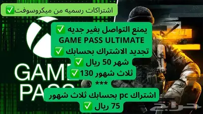 جيم باس التميت اشتراك بحسابك GAME PASS ULTIMATE PC XBOX 0