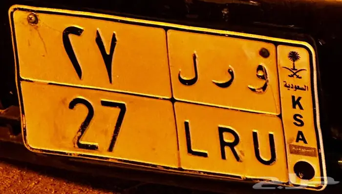 لوحة مميزة للبيع و ر ل 27 0