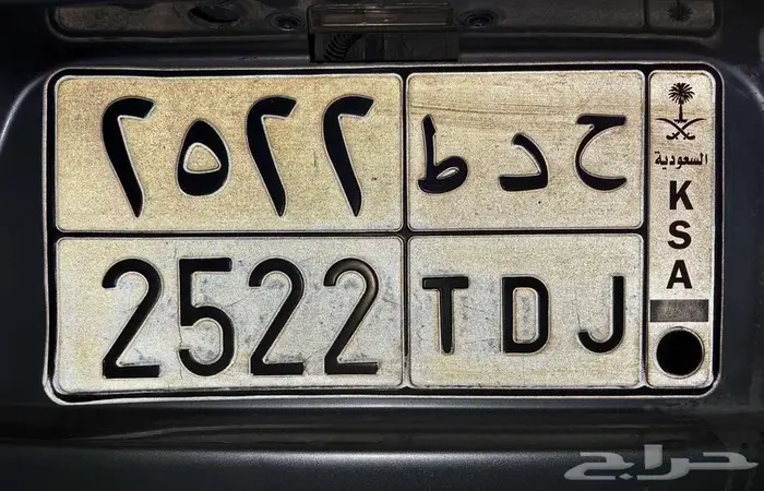 لوحتين 8838   2522 بالأحساء 1