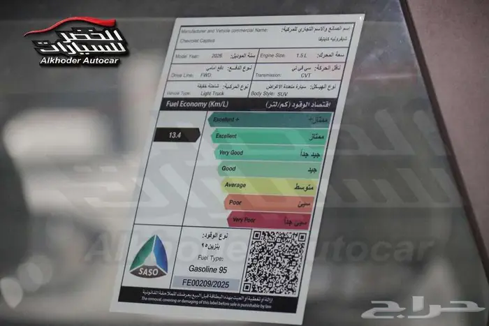 شيفروليه كابتيفا 2026 جميع الفئات لدى شركة الخضر-فرع الجملة 17