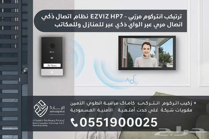 تركيب انتركوم مرئي EZVIZ HP7 2K   نظام اتصال مرئي ذكي 1