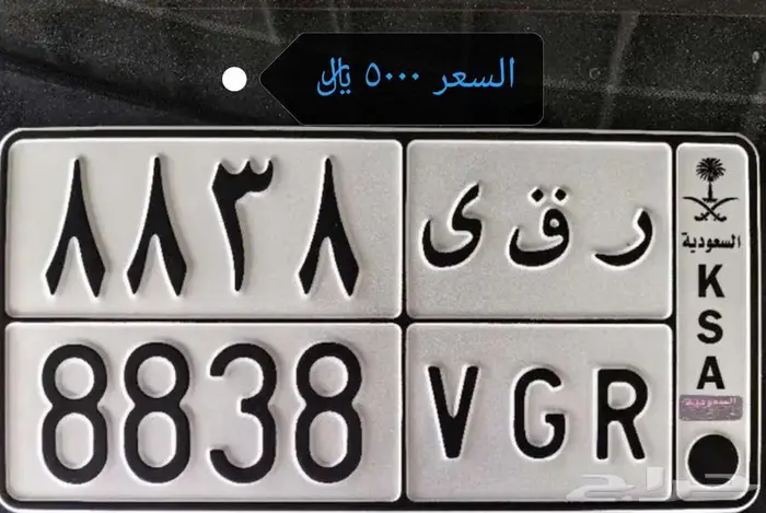 لوحتين 8838   2522 بالأحساء 0