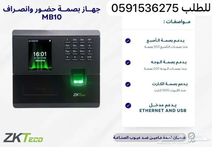 جهاز بصمة حضور وانصراف وقفل أبواب ZKTeco MB20 0