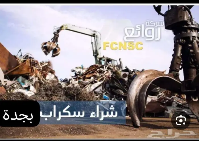 خردوات حديد ونحاس وسكراب مختلف او مكيفات حنا ناخدها. منك 0