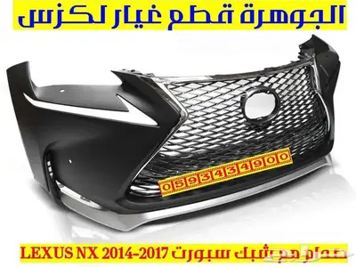 صدام مع شبك سبورت جديد تجارى لكزس LEXUS NX 2016 index