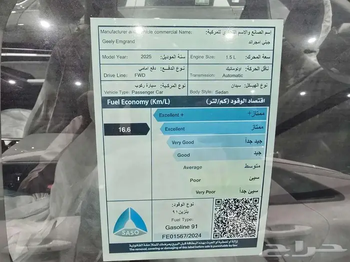 جيلي امجراند فل موديل 2025 سعودي 8