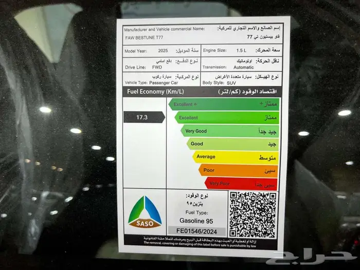 فاو-بيستيون-T77-نص فل-خليجي-2025-السعر-50-الف-شامل الضريبه 20