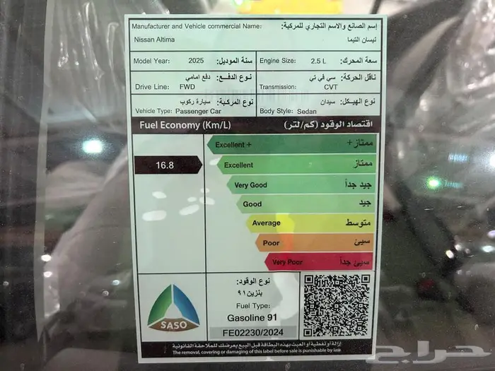 نيسان ألتيما SV نص فل 2026 بالنقد والتقسيط 31