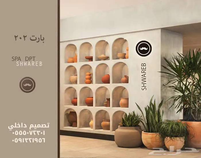 كاونتر تصميم داخلي بوثات مسارح تصميم بوث معارض سبا صالون SPA 79