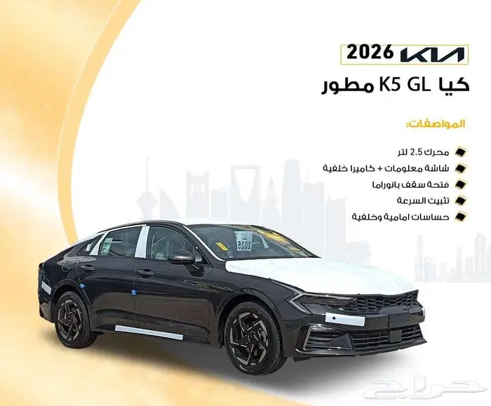 كيا k5 استاندر بانوراما 2026 1