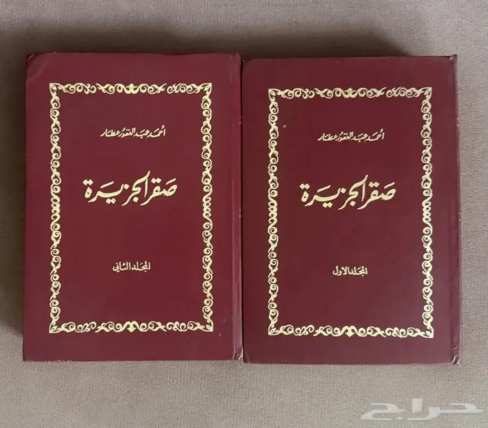 كتاب صقر الجزيره 0