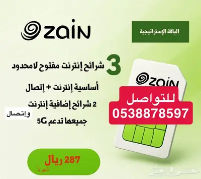 باقه ارامكو الاستراتيجيه نت مفتوح 0