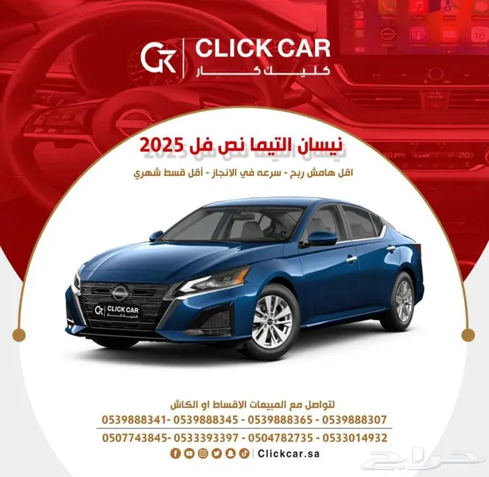 نيسان التيما نص فل 2025 0