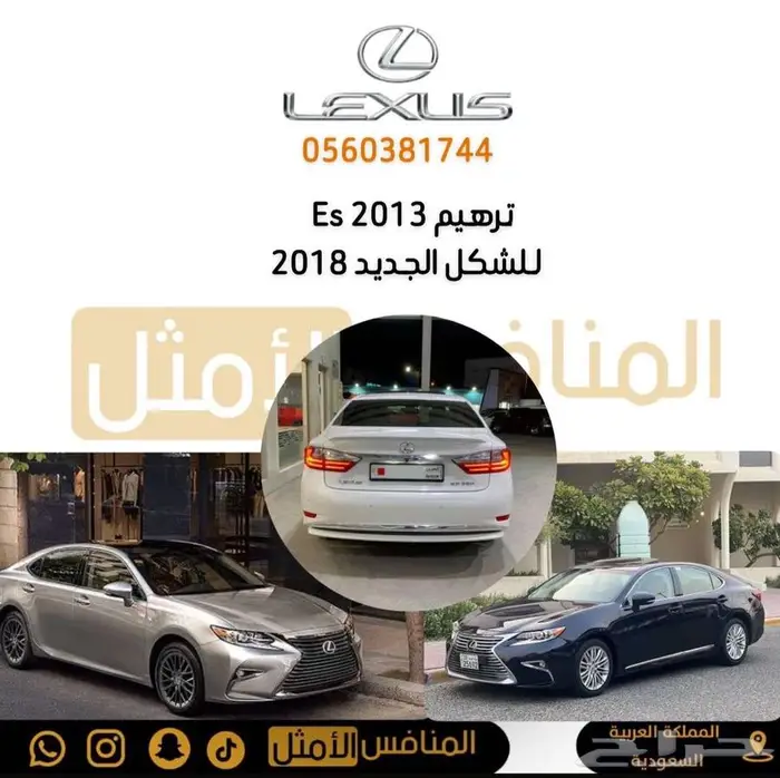 ترهيم واجهة وخلفية لكزس es 2013 الى موديل 2018 الشكل الجديد 0