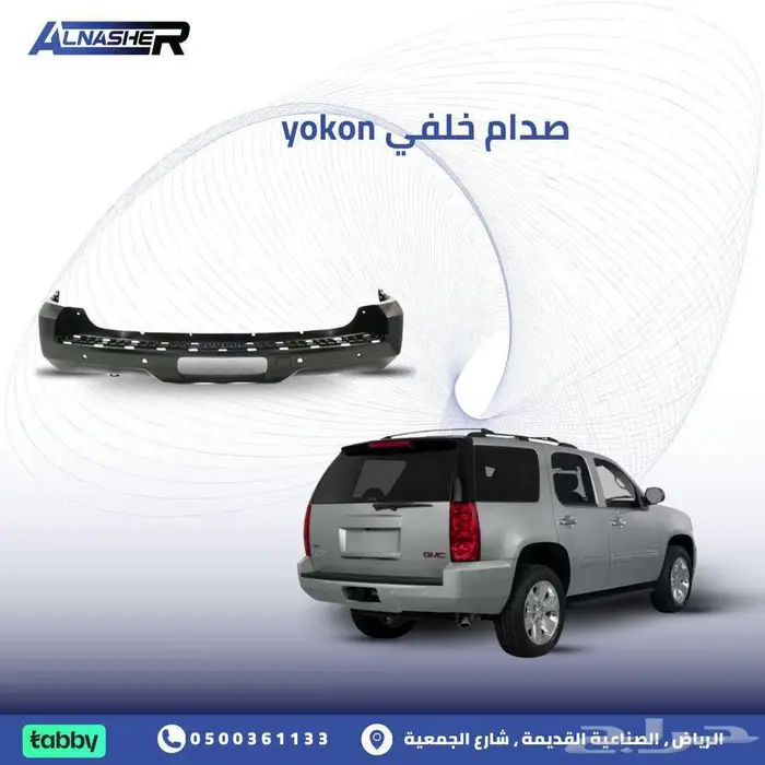 صدام خلفي يوكن 0