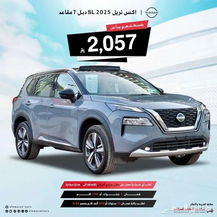 نيسان اكستريل فل كامل SL سعودي 2025 اقل سعر 1