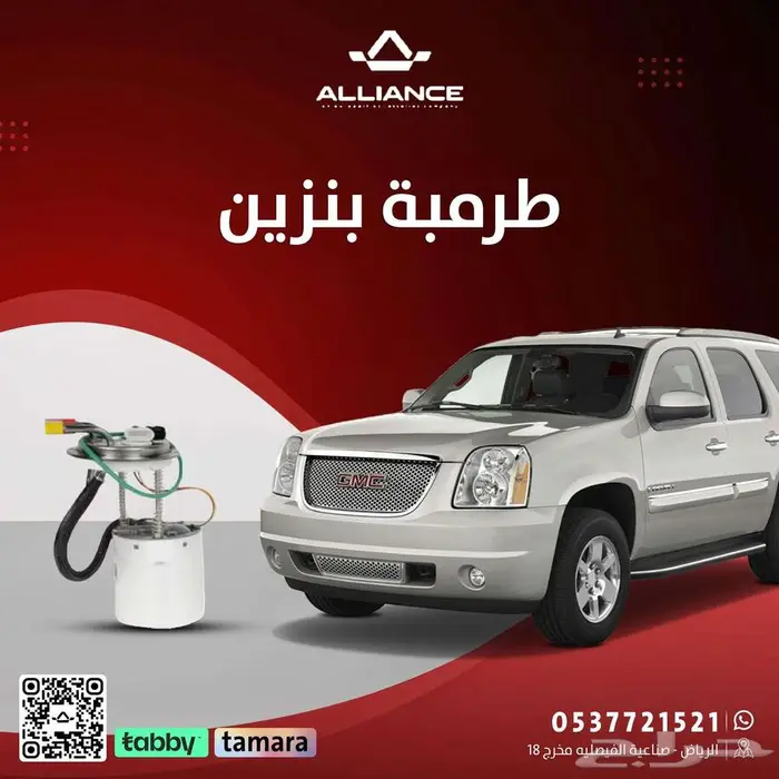 طرمبة بنزين جمس يوكن 0