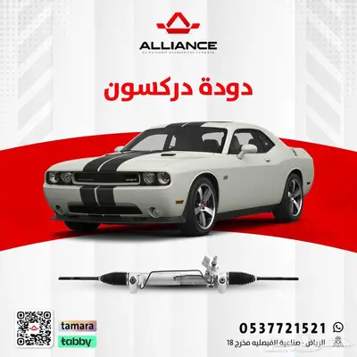 دودة دركسون دودج تشالنجر 0