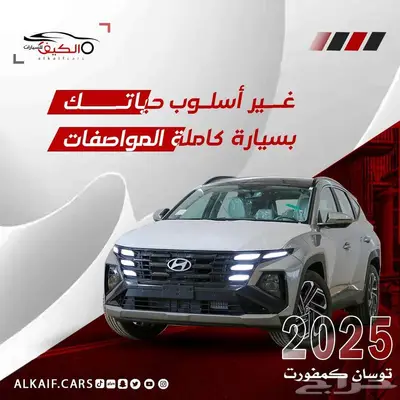 هيونداي توسان 2025 كاش وتقسيط index