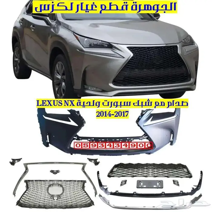صدام مع شبك سبورت جديد تجارى لكزس LEXUS NX 2016 0