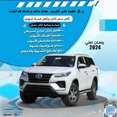 فورشنر 2025 كاش وتقسيط اقل هامش ربح index