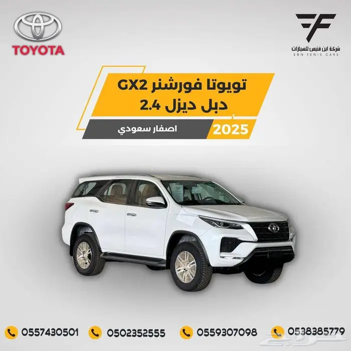 تويوتا فورشنر GX2 دبل ديزل 2025 - 143.500 سعودي 0