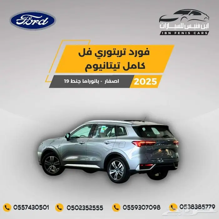 فورد تريتوري تيتانيوم 2025-108.500 خليجي 5