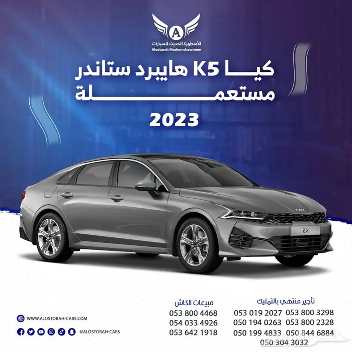كيا K5 2023 هايبرد متاح تقسيط 0