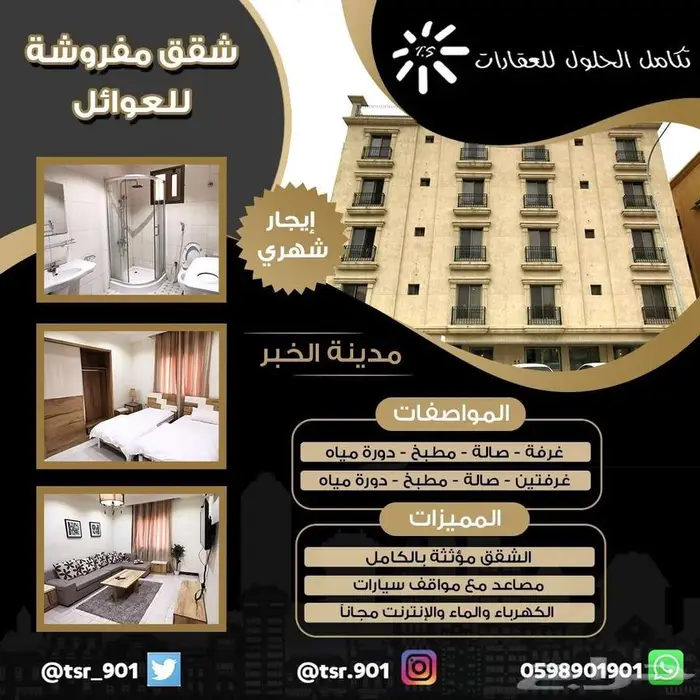 للإيجار شقق مفروشة فاخرة خاصة للعوائل ( مدينة الخبر ) 0