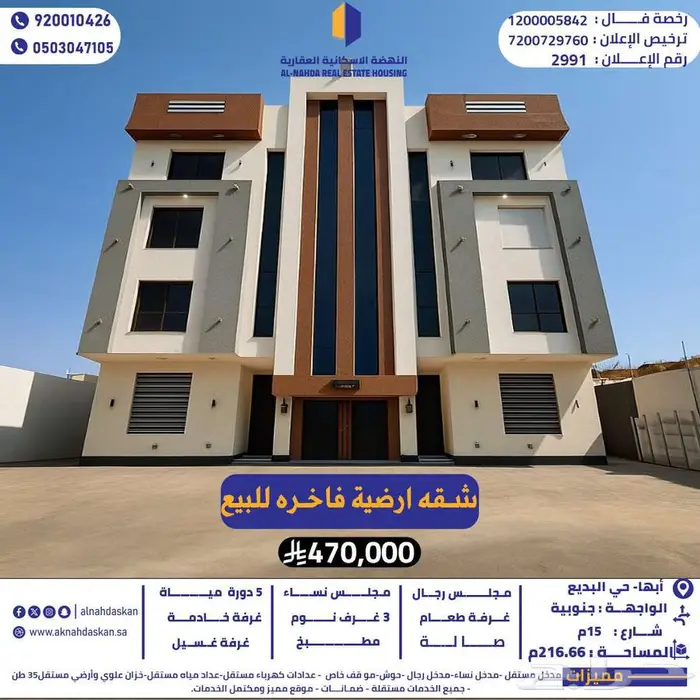 شقه ارضية فاخره للبيع ابها حي البديع 0