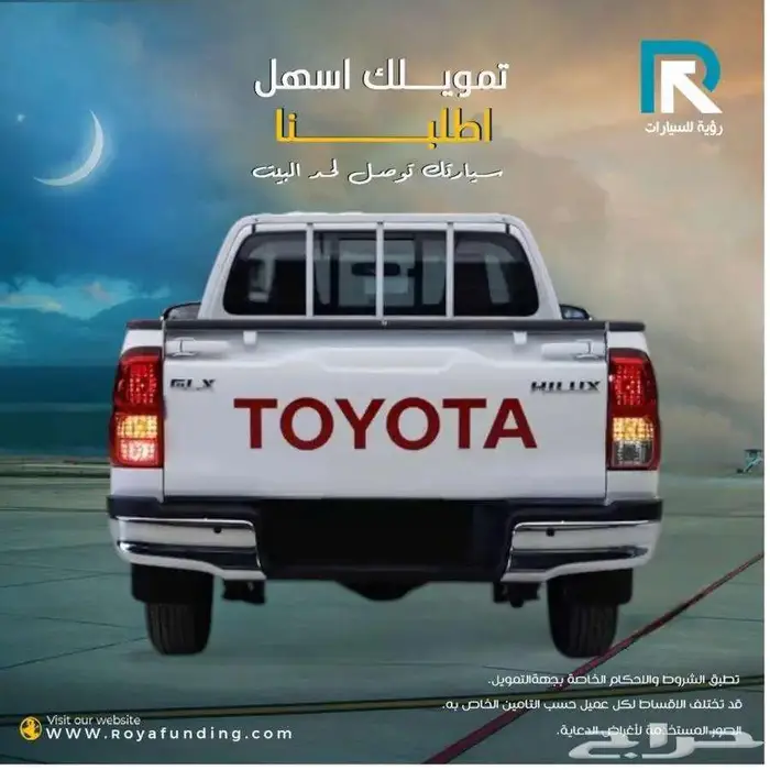 هايلوكس غمارة GLX بنزين 2025 _ لعملاء البنوك والشركات 2