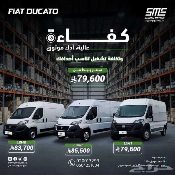 فيات ديكاتو L3H2 فان بضاعةديزل 2024 ( 98325 شامل ) 0
