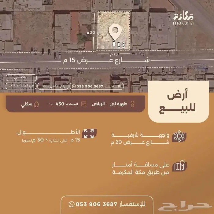 أرض للبيع في حي ظهرة لبن 0