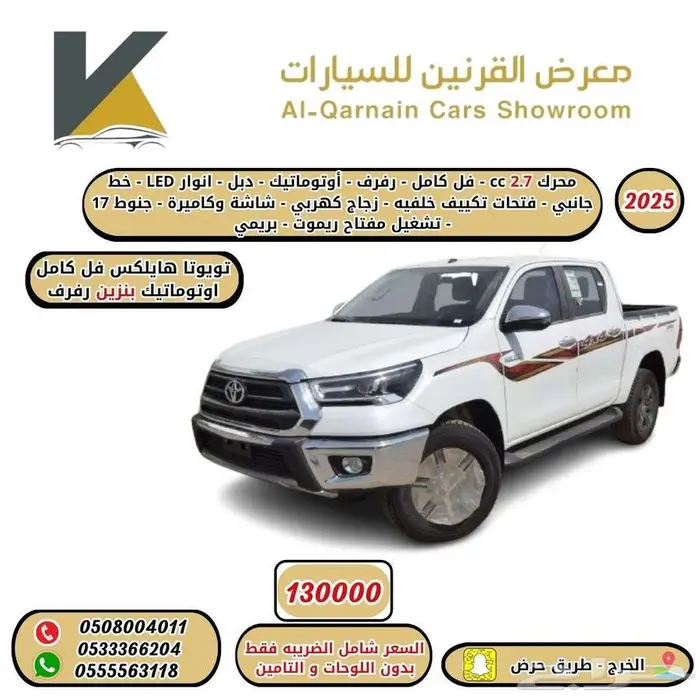 تويوتا هايلكس 2025 بنزين فل كامل رفرف بصمه و مفتاح اقل سعر 0