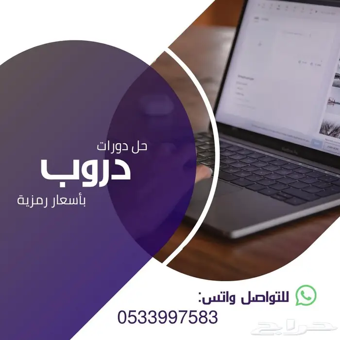 حل دورات دروب التابعة لصندوق هدف بأسعار رمزية 0