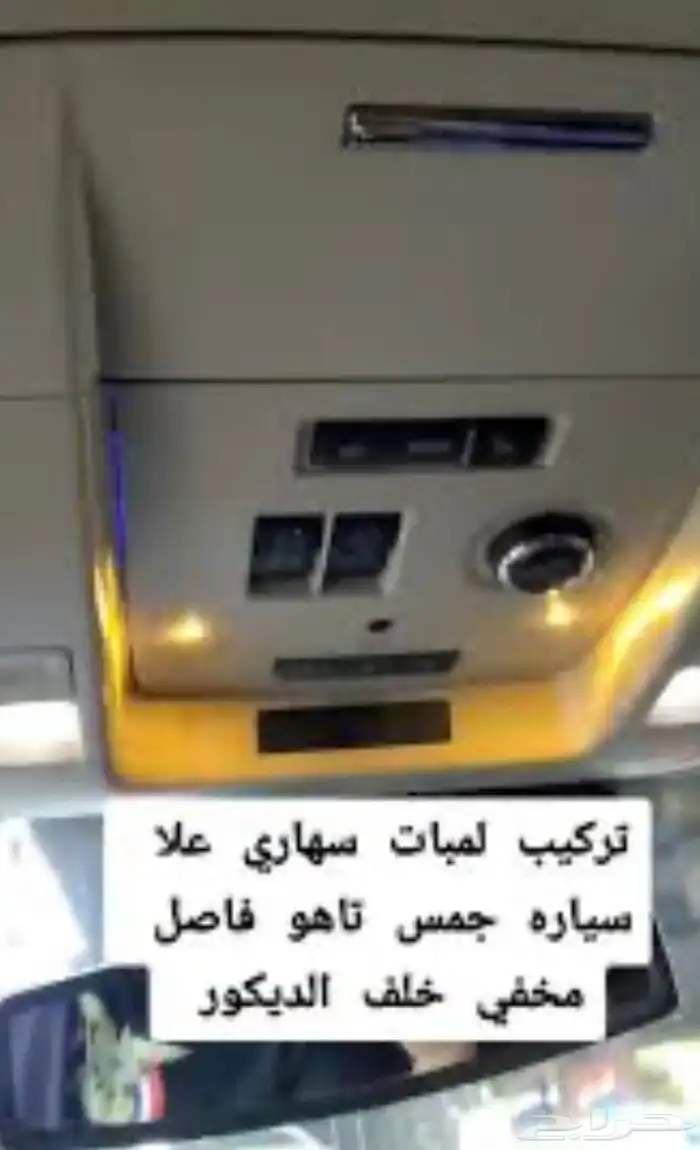 تركيب سهاريات اضافات 0