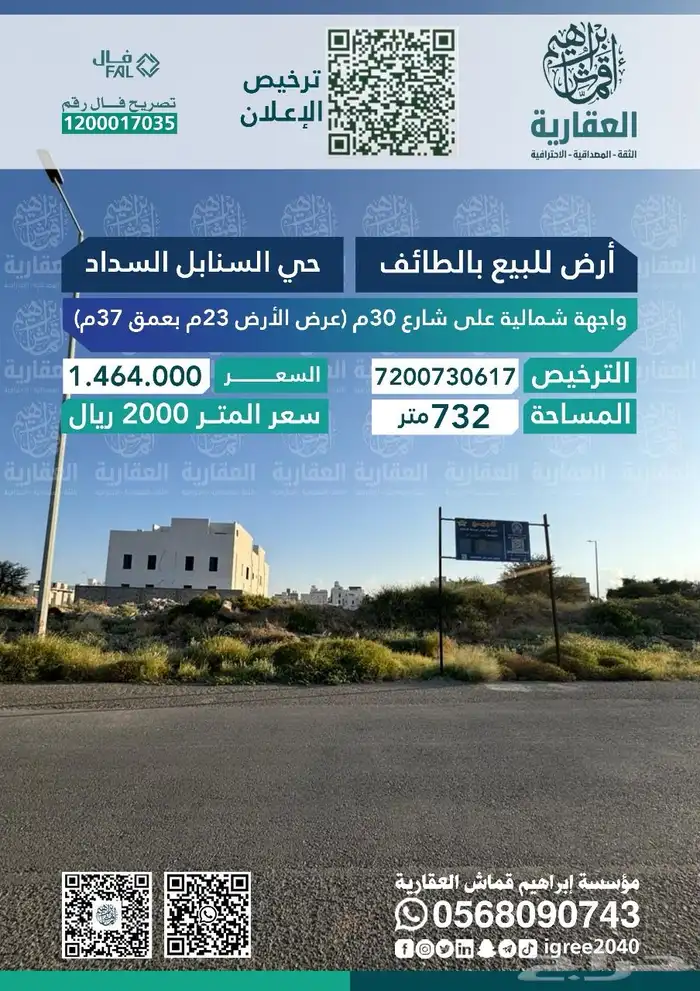 فرصه المتر 1900 في سداد 732 متر على واجهة الشمالية شارع 30م 5