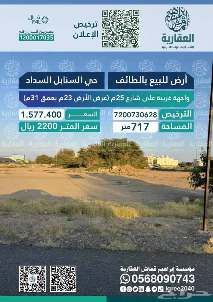 فرصه المتر 1900 في سداد 732 متر على واجهة الشمالية شارع 30م 7